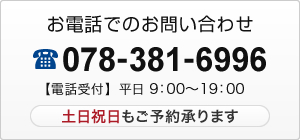 お電話でのお問い合わせはこちらから