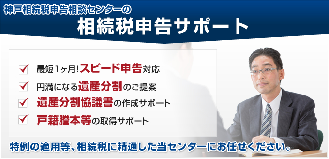 相続税申告サポート